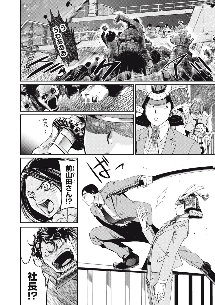 サラリーマンZ 第63話 - Trang 20