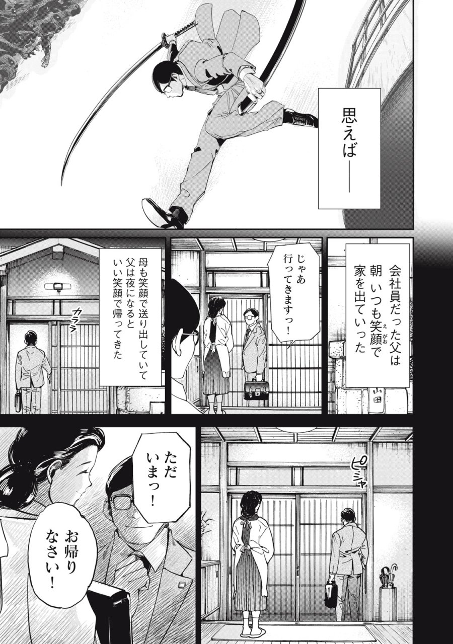 サラリーマンZ 第63話 - Trang 21
