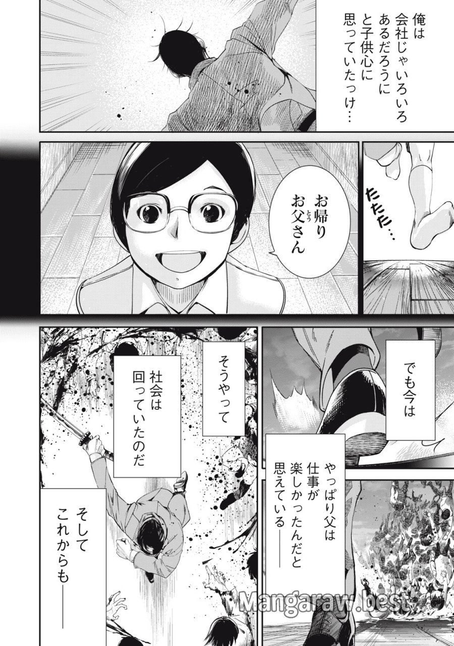 サラリーマンZ 第63話 - Trang 22