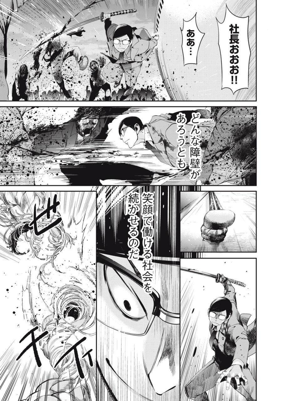 サラリーマンZ 第63話 - Trang 23