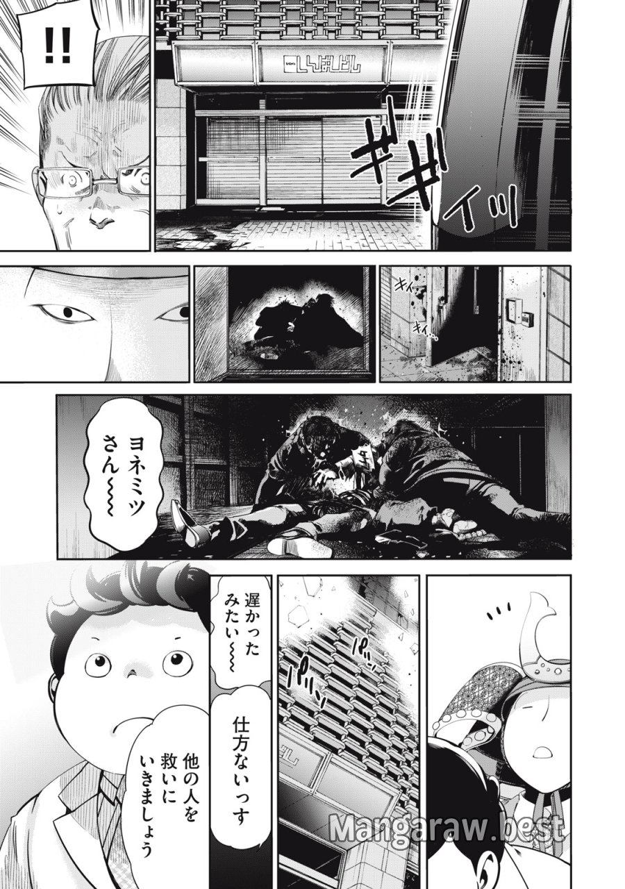 サラリーマンZ 第63話 - Trang 3