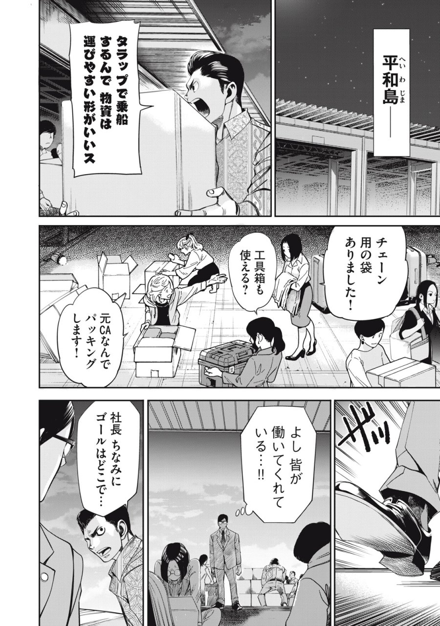サラリーマンZ 第63話 - Trang 4