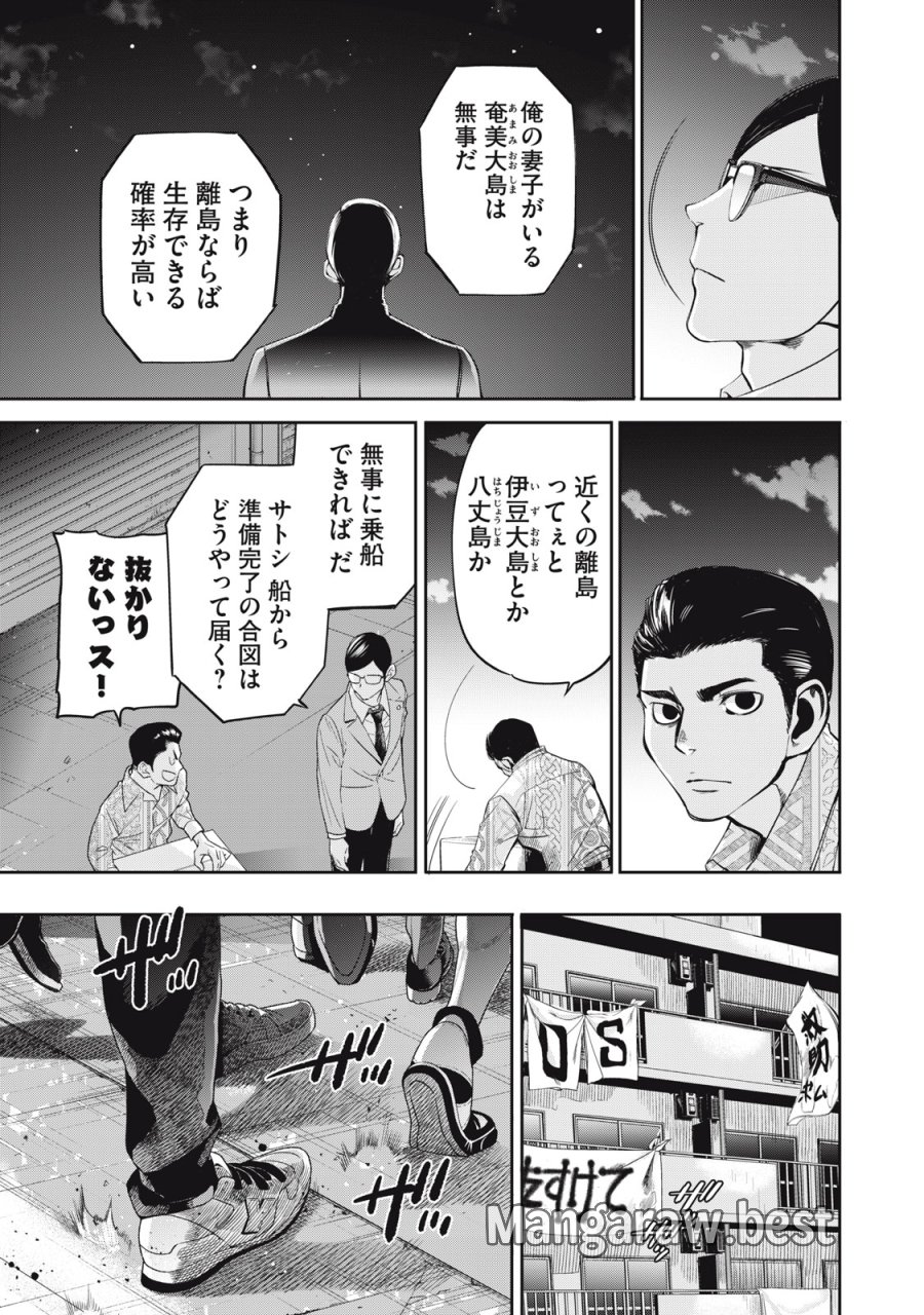サラリーマンZ 第63話 - Trang 5