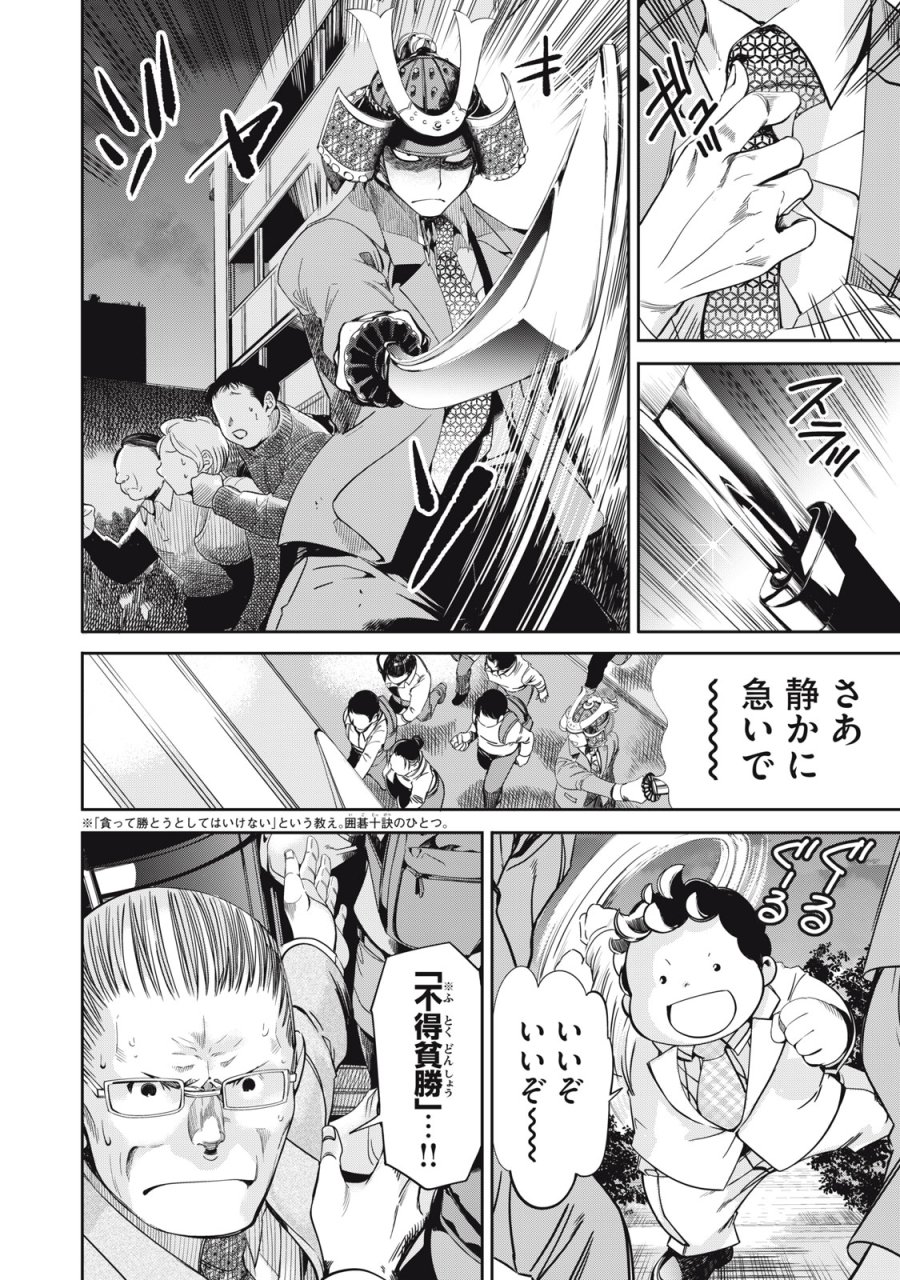 サラリーマンZ 第63話 - Trang 6