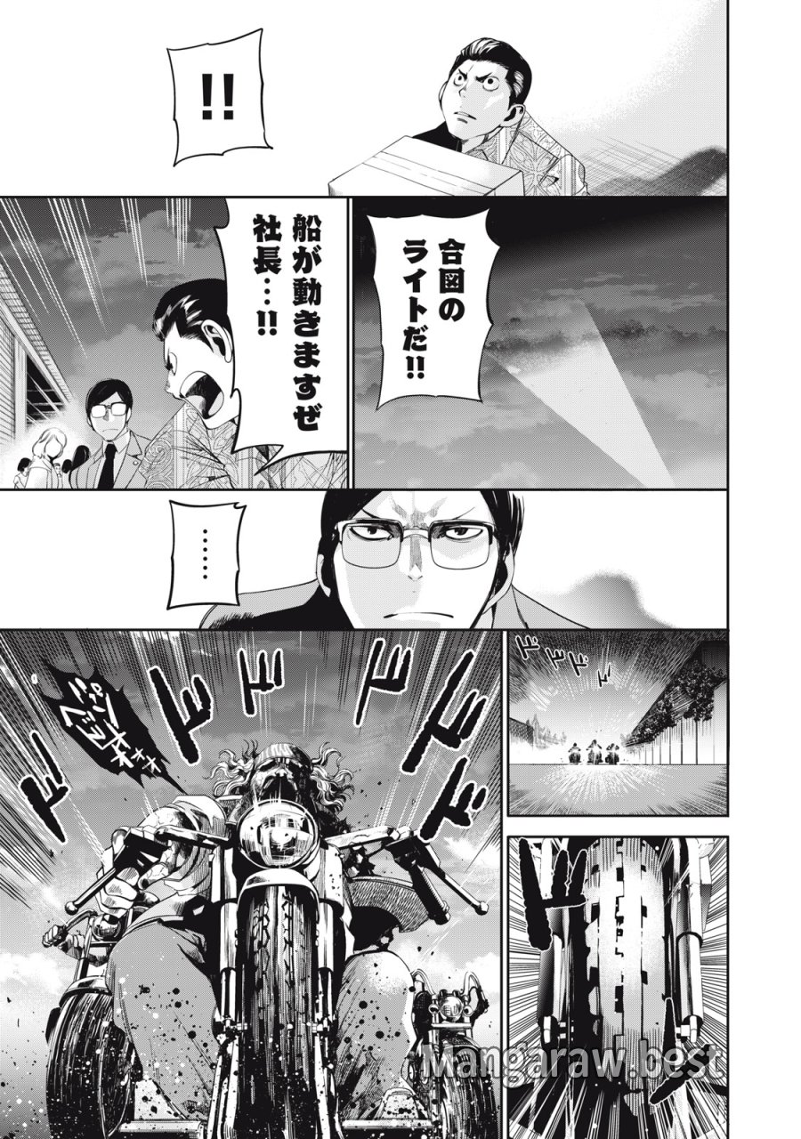 サラリーマンZ 第63話 - Trang 7