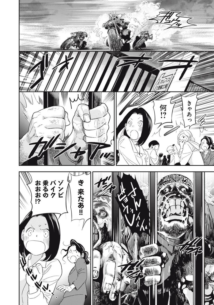サラリーマンZ 第63話 - Trang 8