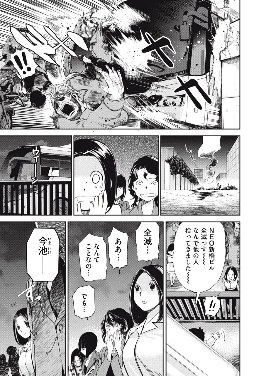 サラリーマンZ 第63話 - Trang 9