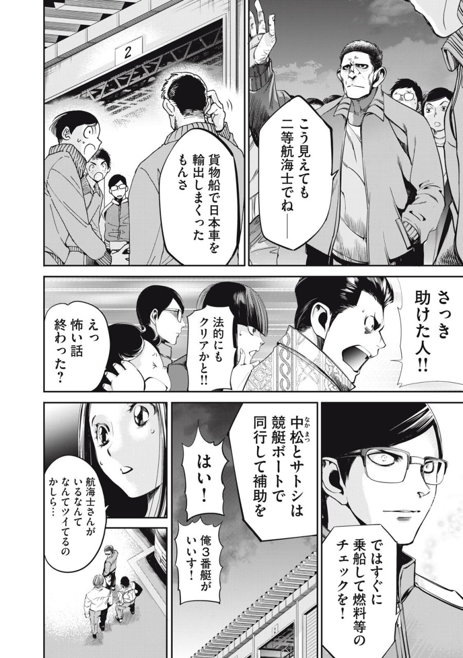 サラリーマンZ 第62話 - Trang 10