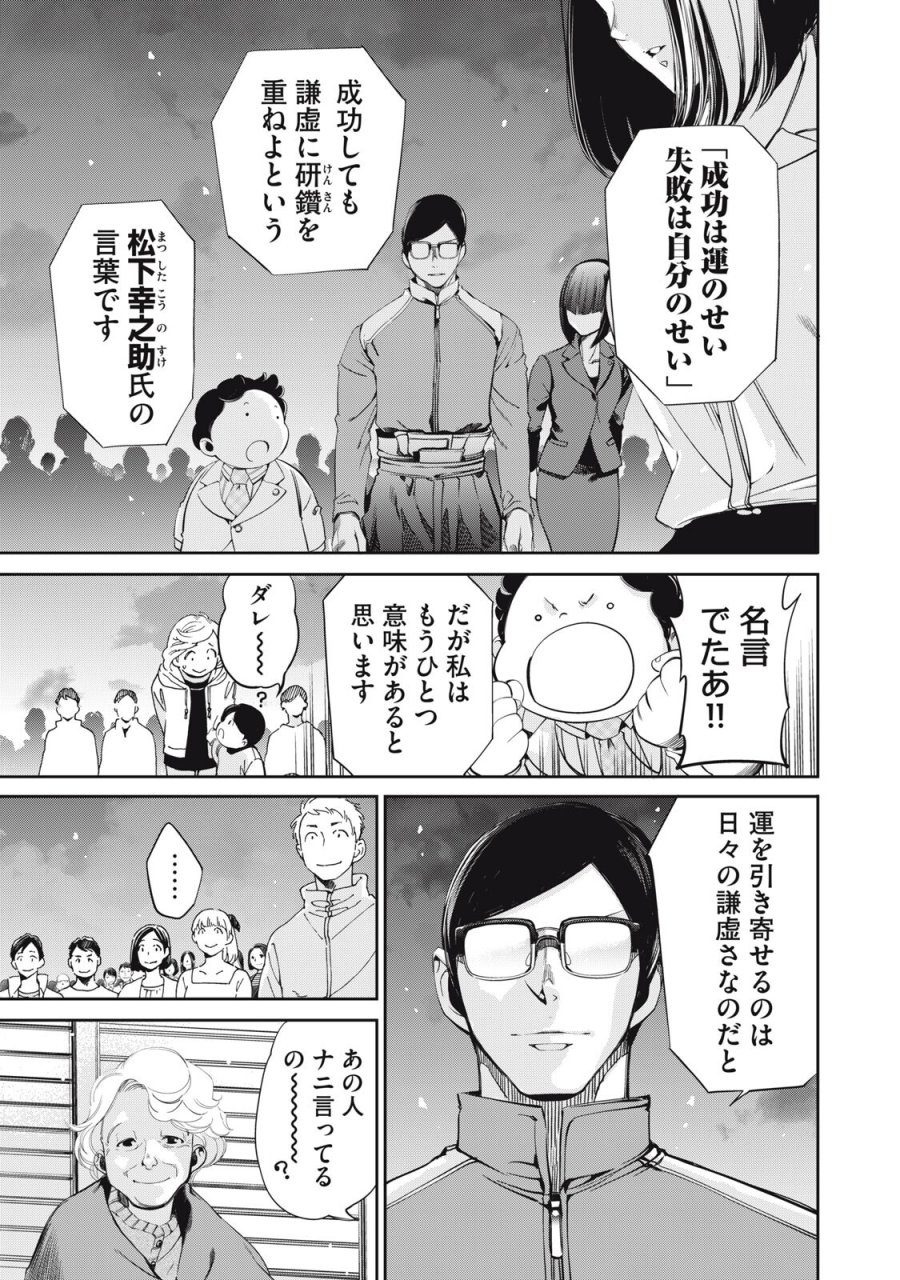 サラリーマンZ 第62話 - Trang 11