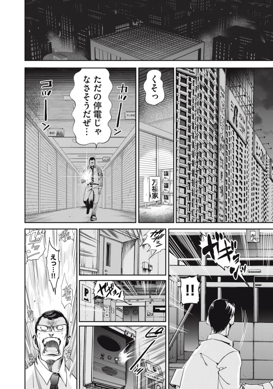 サラリーマンZ 第62話 - Trang 12