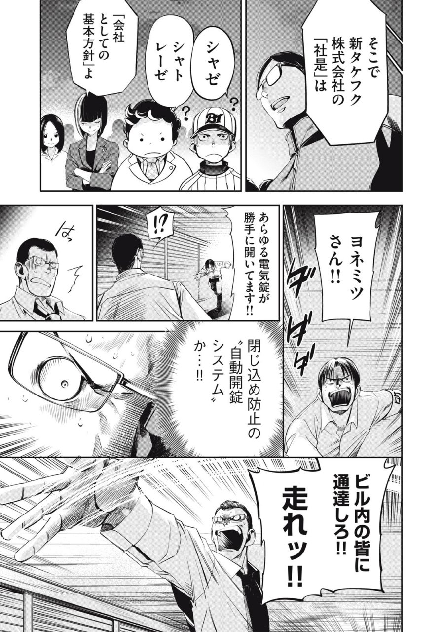 サラリーマンZ 第62話 - Trang 13