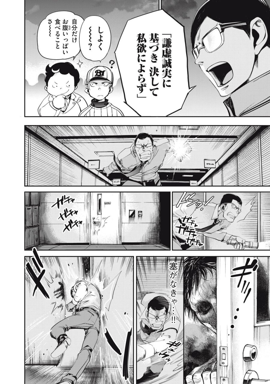 サラリーマンZ 第62話 - Trang 14
