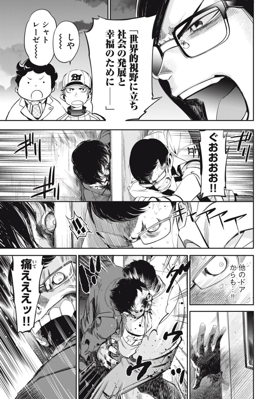 サラリーマンZ 第62話 - Trang 15