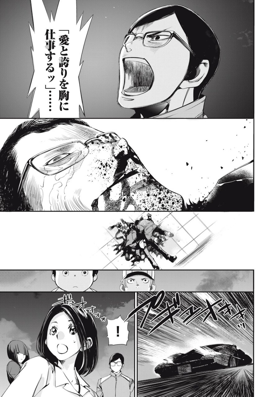 サラリーマンZ 第62話 - Trang 17