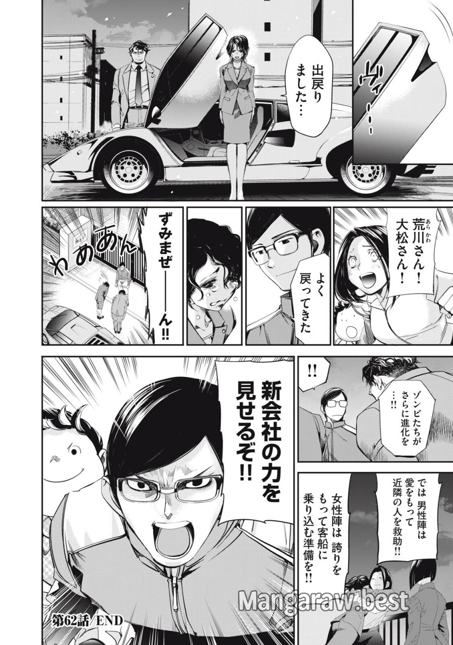 サラリーマンZ 第62話 - Trang 18