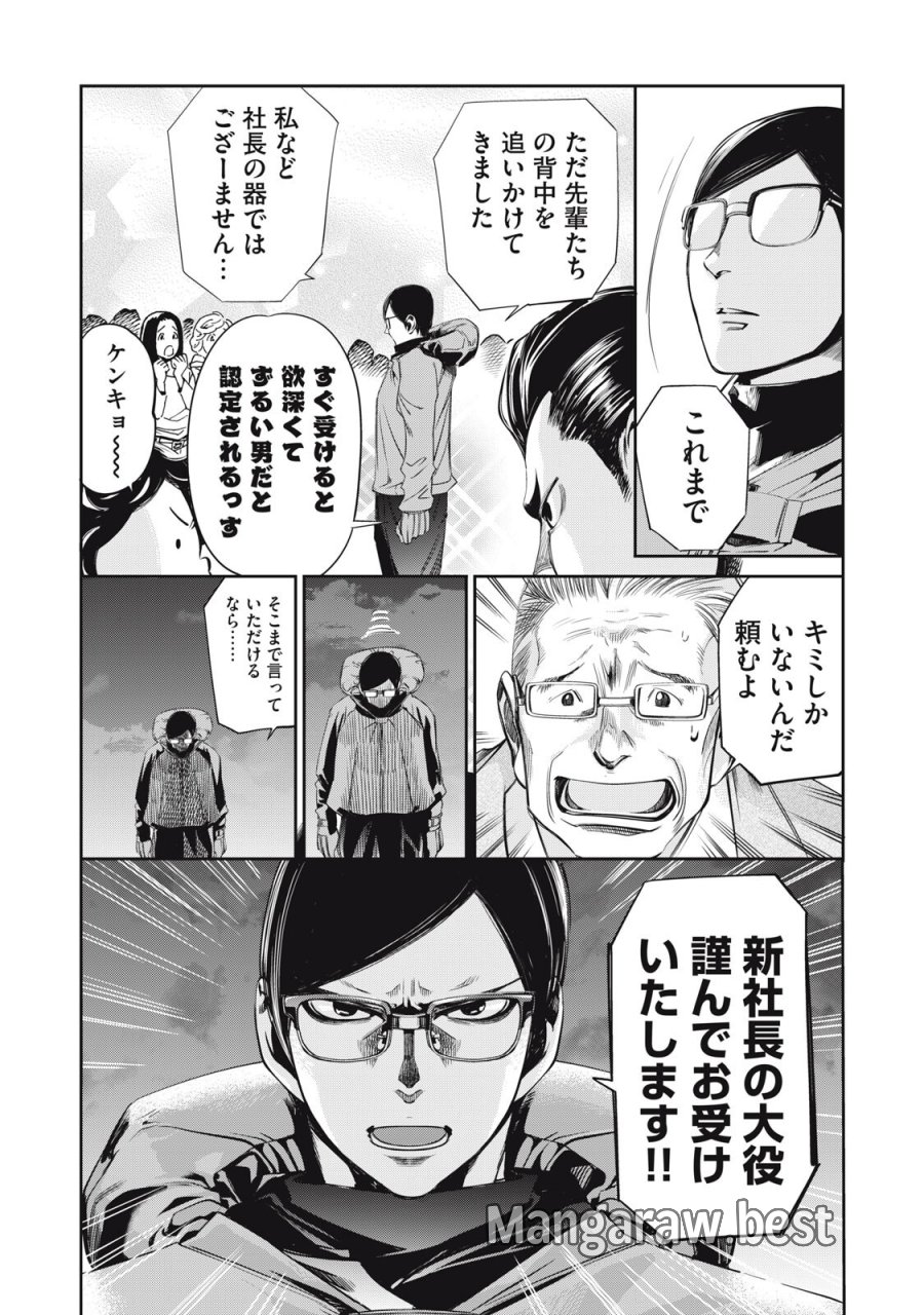 サラリーマンZ 第62話 - Trang 3