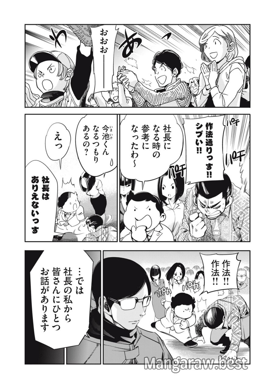 サラリーマンZ 第62話 - Trang 4
