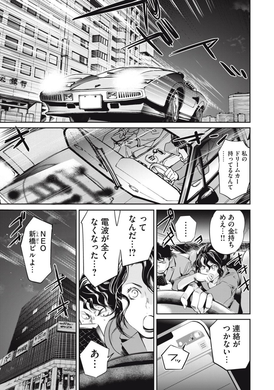サラリーマンZ 第62話 - Trang 5