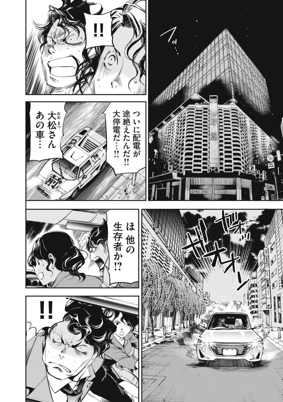サラリーマンZ 第62話 - Trang 6