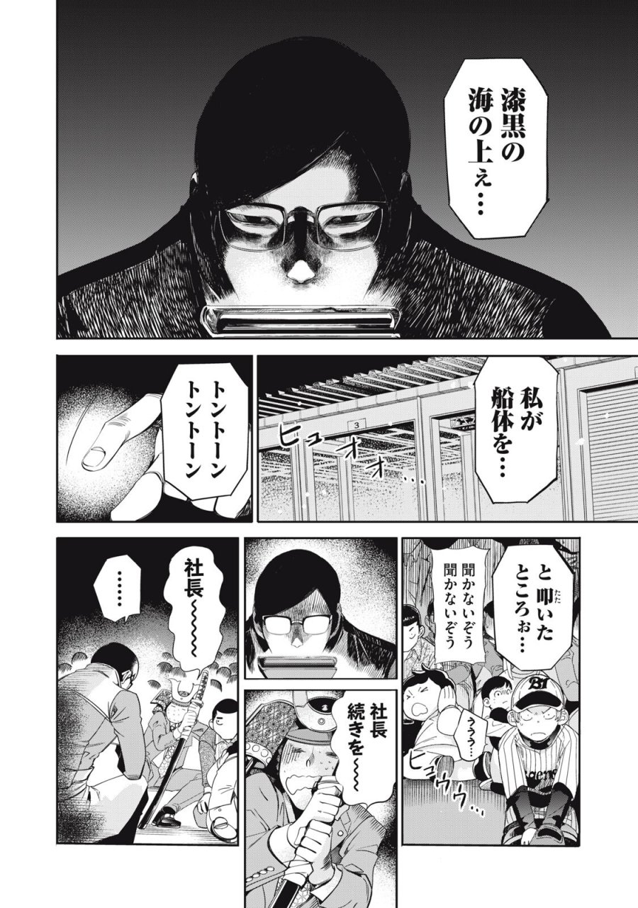 サラリーマンZ 第62話 - Trang 8