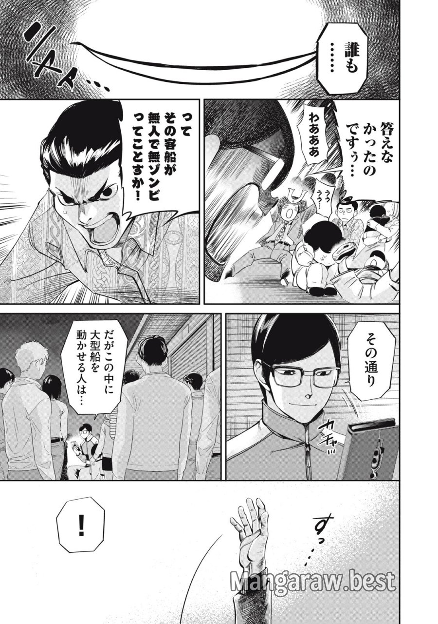 サラリーマンZ 第62話 - Trang 9