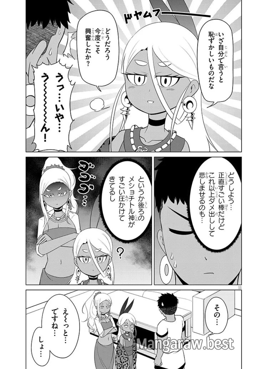 ダウナー女神は推しが強い 第8話 - Page 11