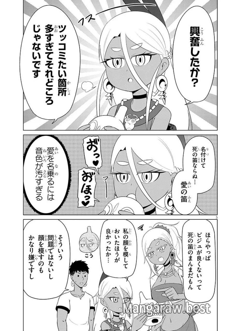 ダウナー女神は推しが強い 第8話 - Page 5