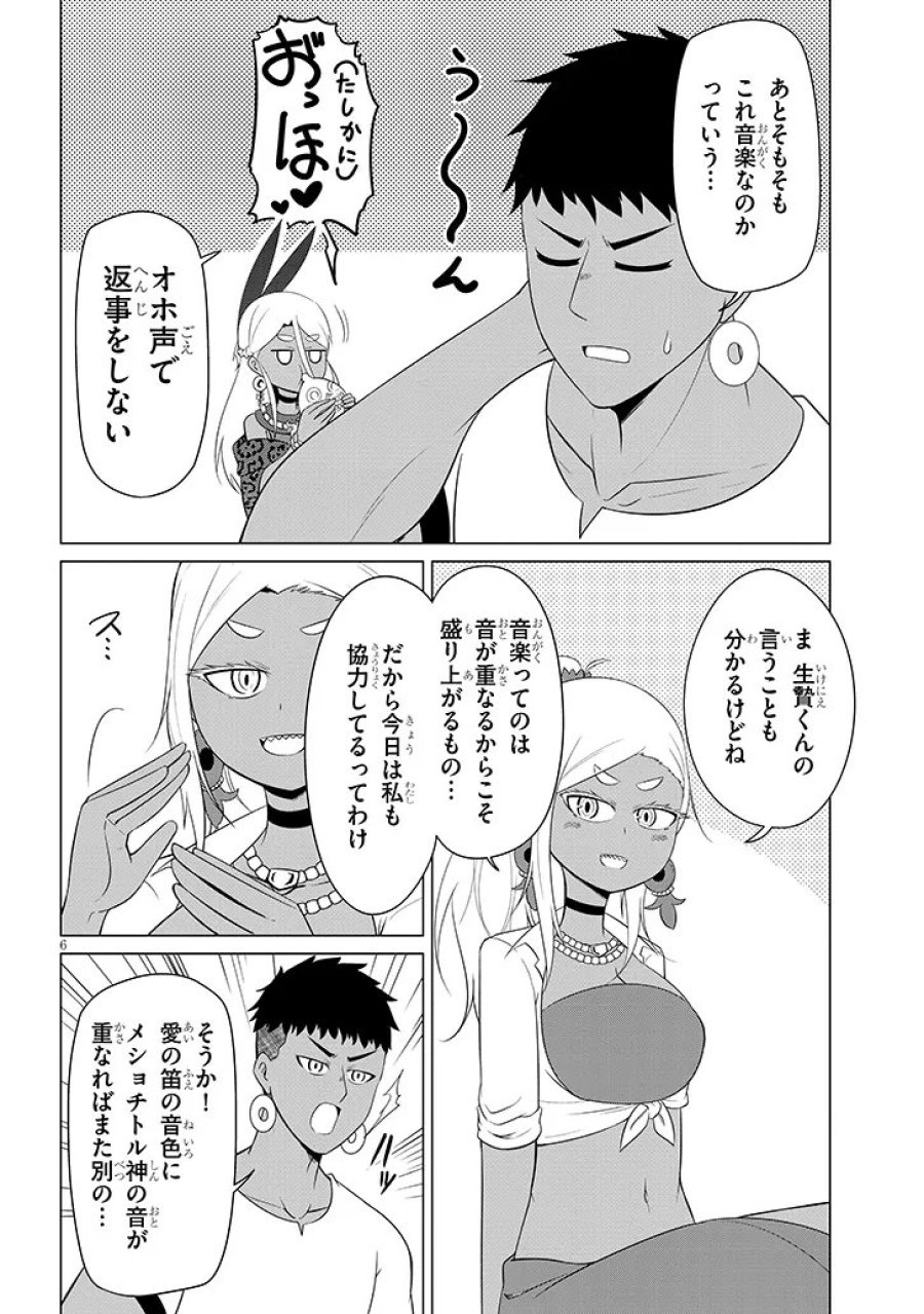 ダウナー女神は推しが強い 第8話 - Page 6