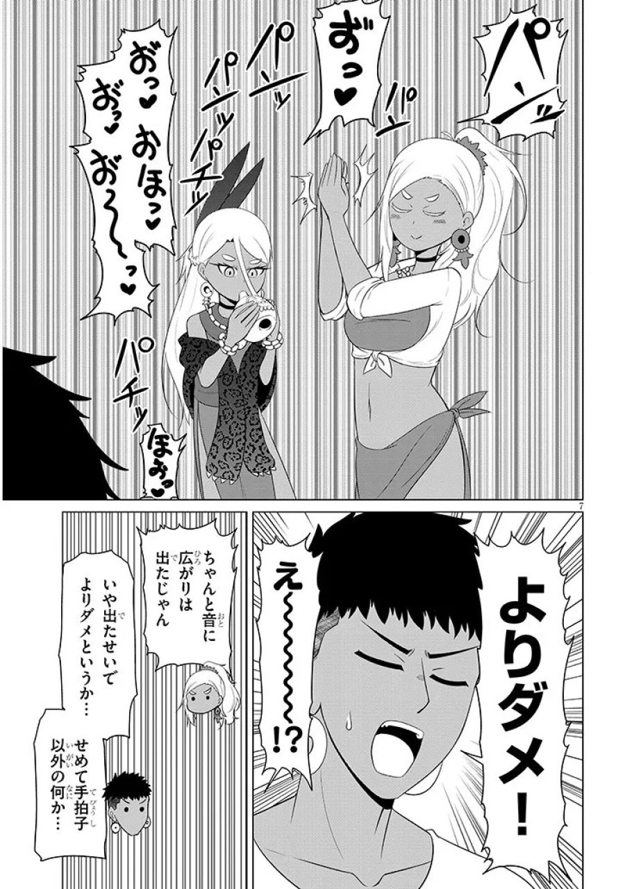 ダウナー女神は推しが強い 第8話 - Page 7