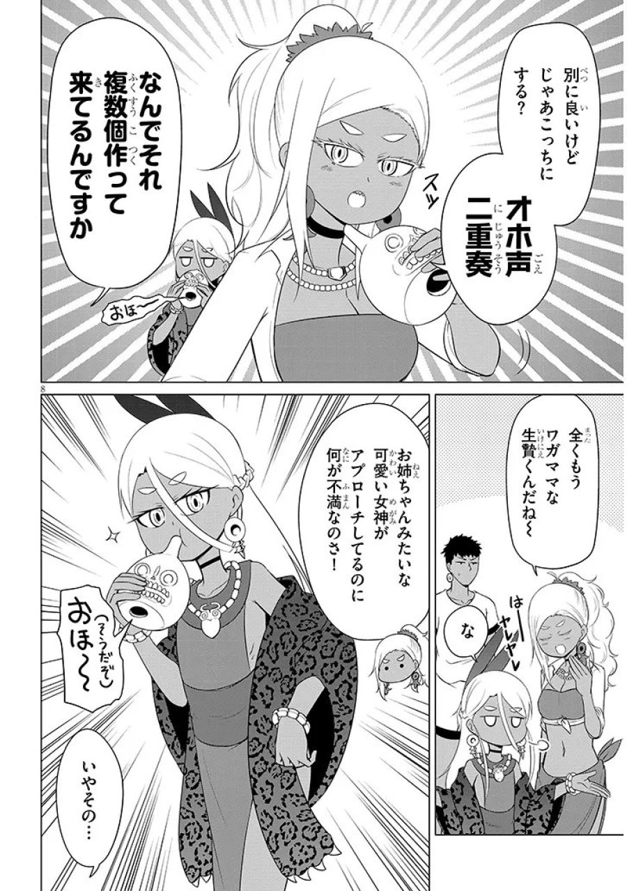 ダウナー女神は推しが強い 第8話 - Page 8