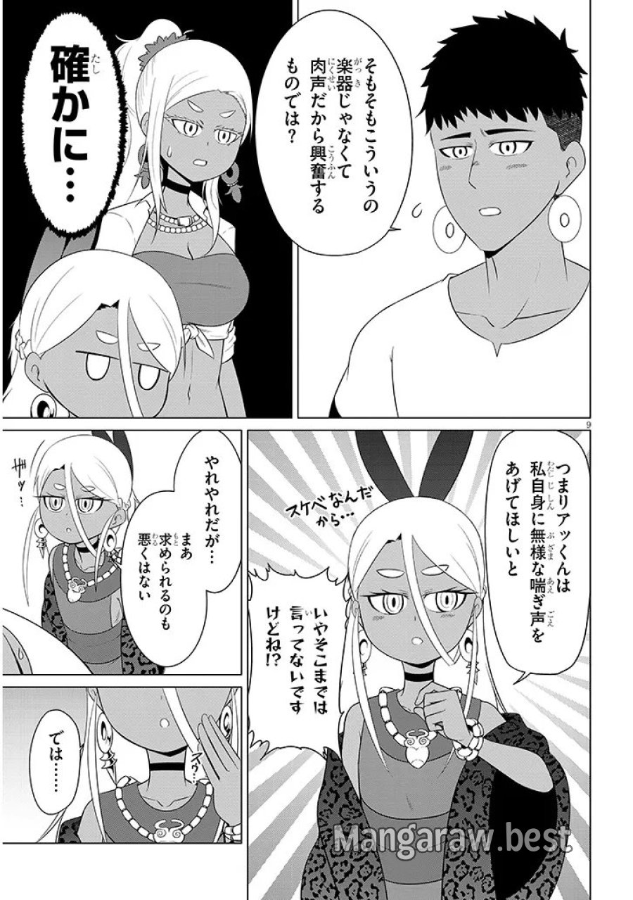 ダウナー女神は推しが強い 第8話 - Page 9