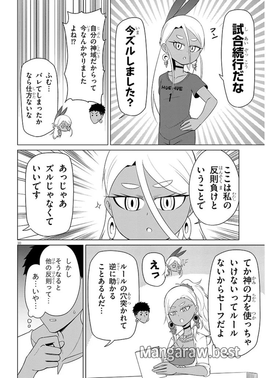 ダウナー女神は推しが強い 第9話 - Page 10