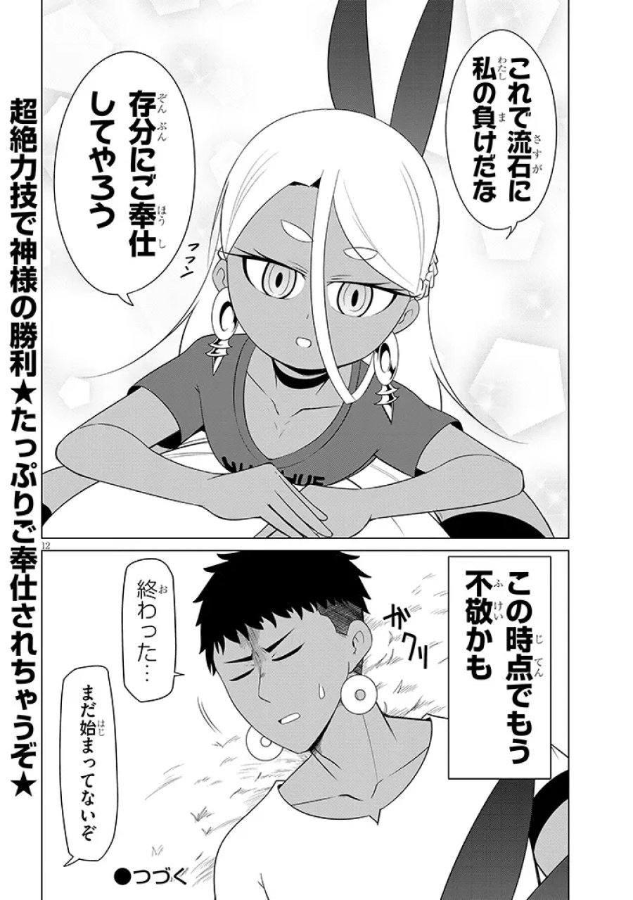 ダウナー女神は推しが強い 第9話 - Page 12