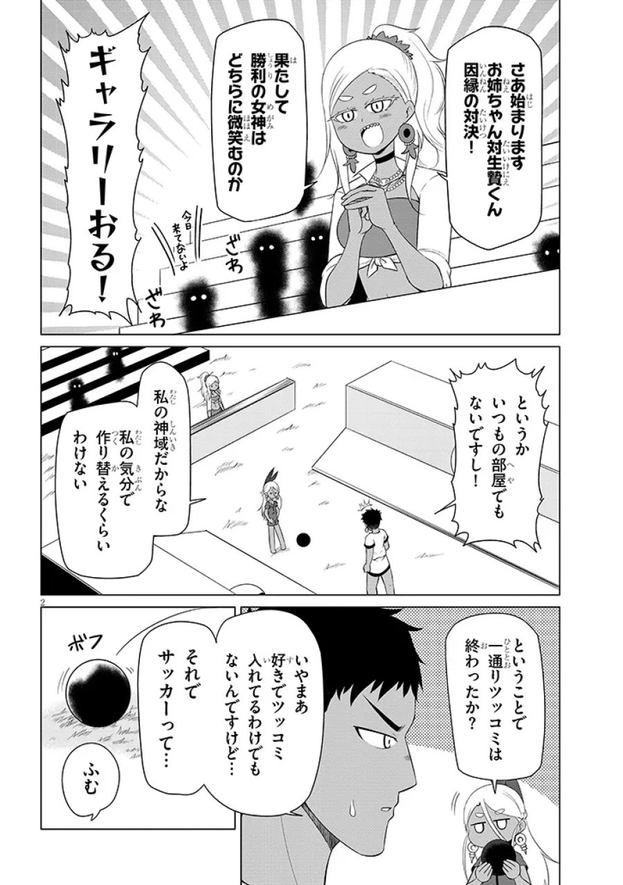 ダウナー女神は推しが強い 第9話 - Page 2