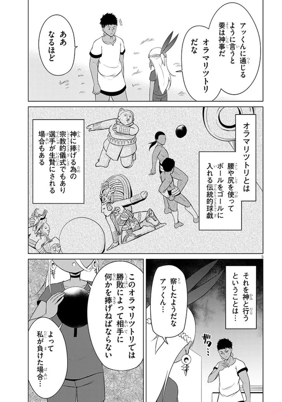 ダウナー女神は推しが強い 第9話 - Page 3