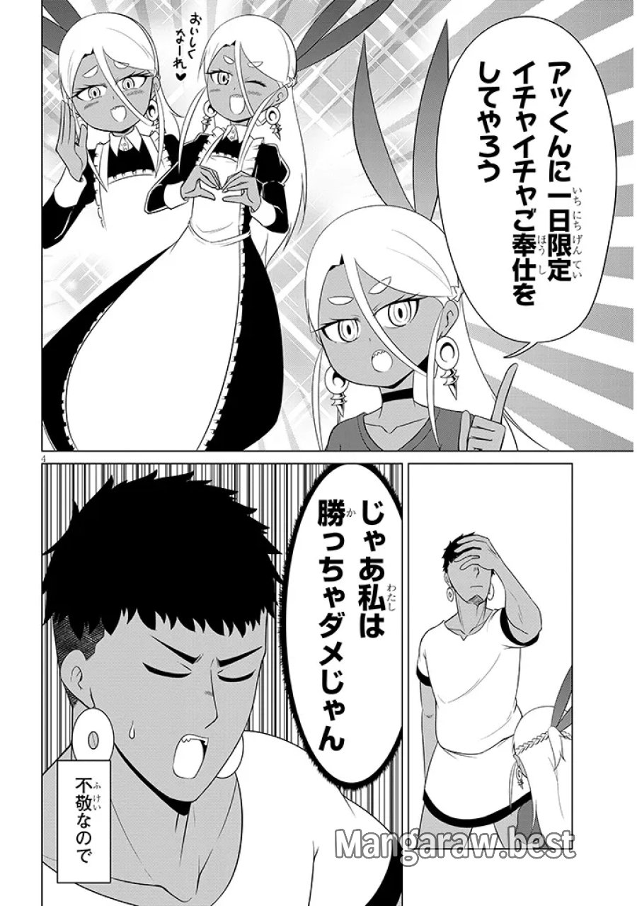 ダウナー女神は推しが強い 第9話 - Page 4