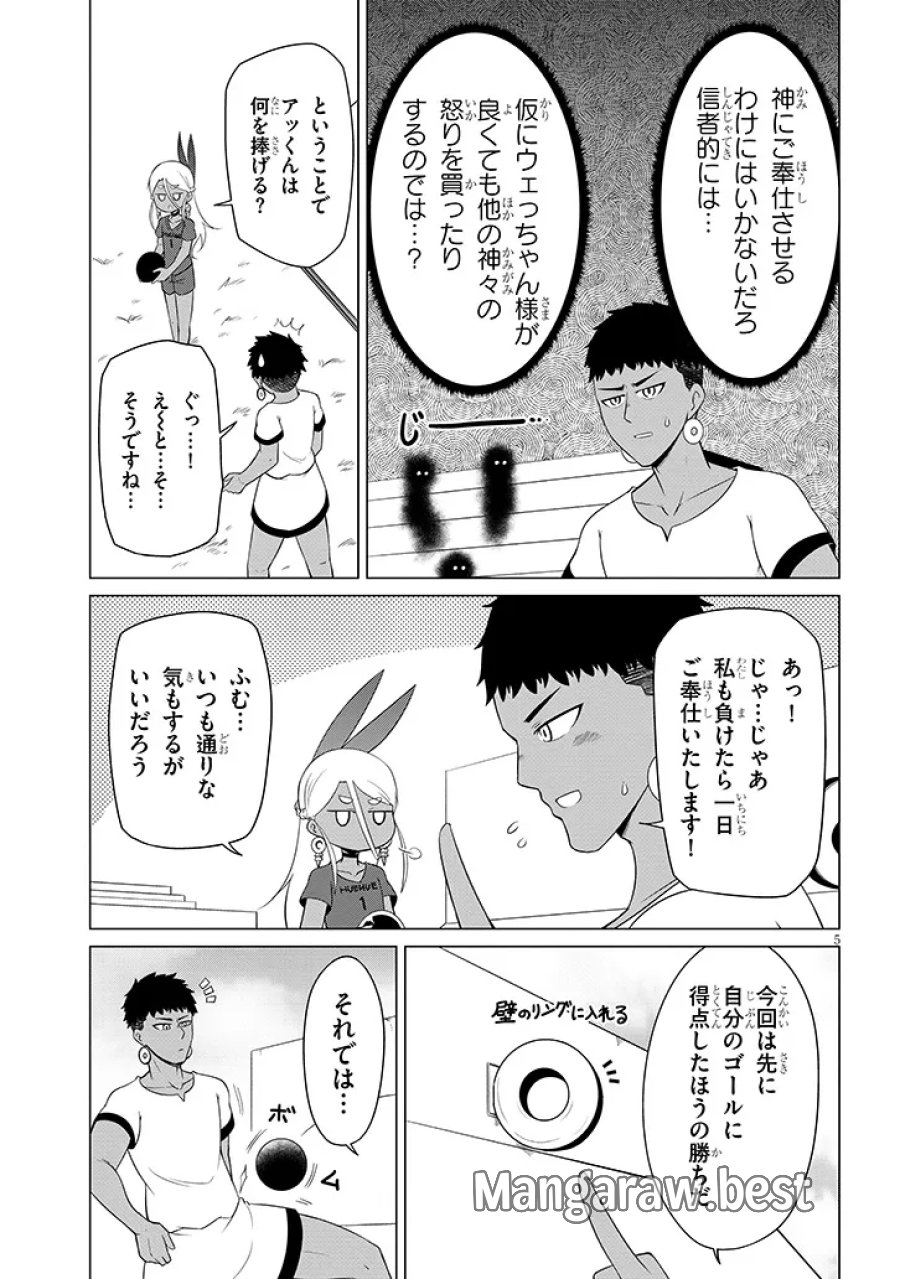 ダウナー女神は推しが強い 第9話 - Page 5