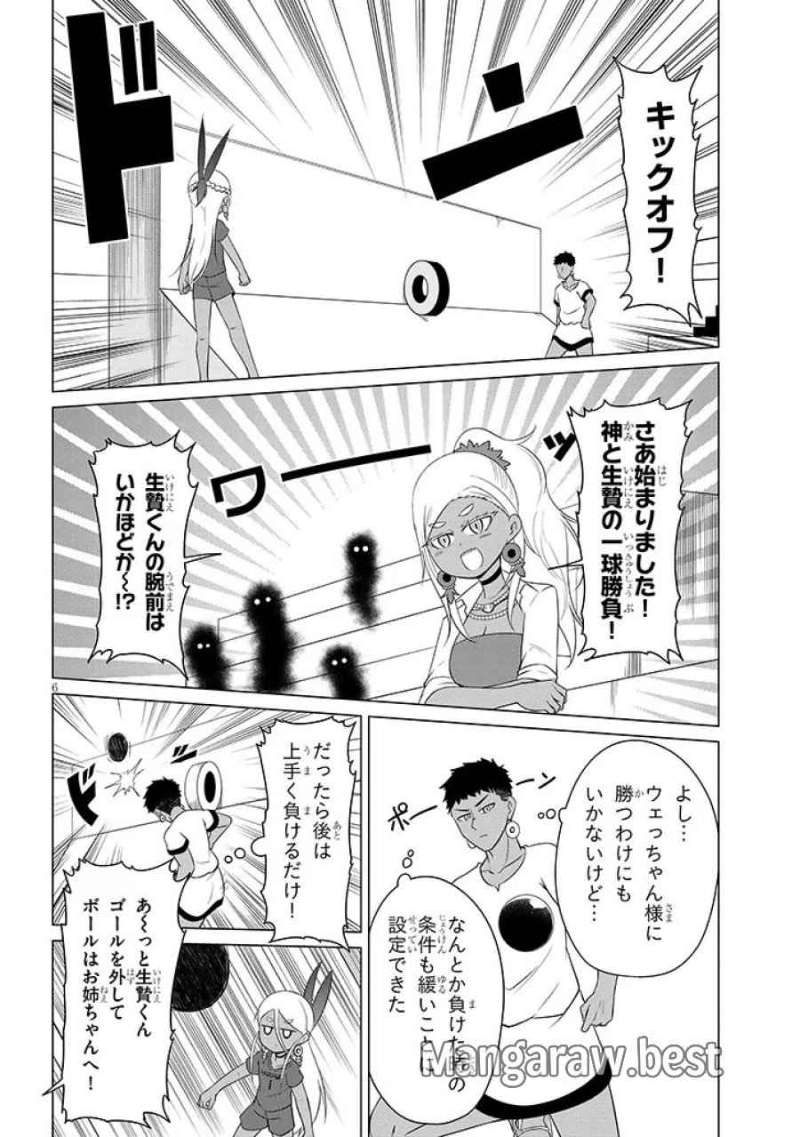 ダウナー女神は推しが強い 第9話 - Page 6