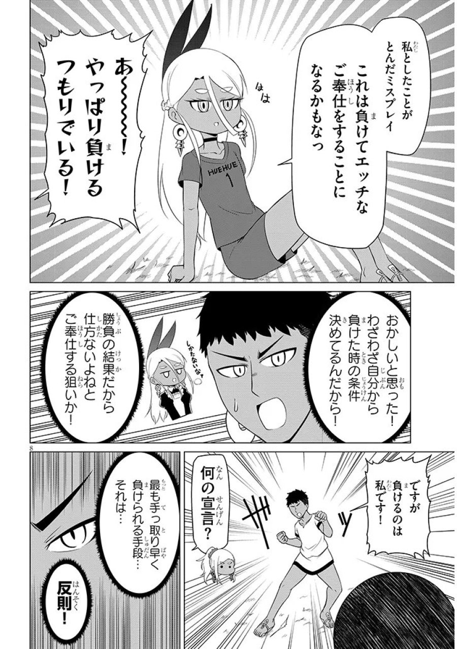 ダウナー女神は推しが強い 第9話 - Page 8