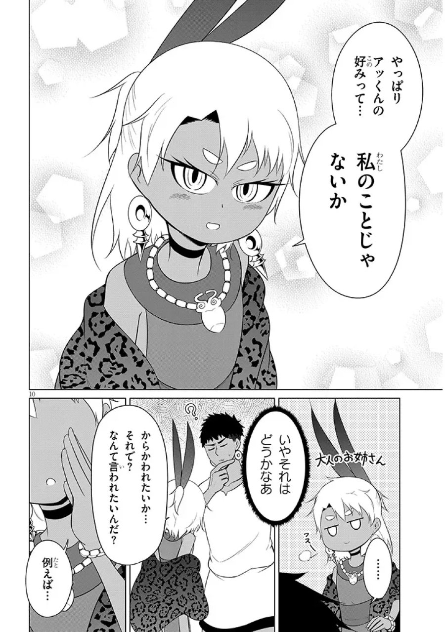 ダウナー女神は推しが強い 第11話 - Page 10
