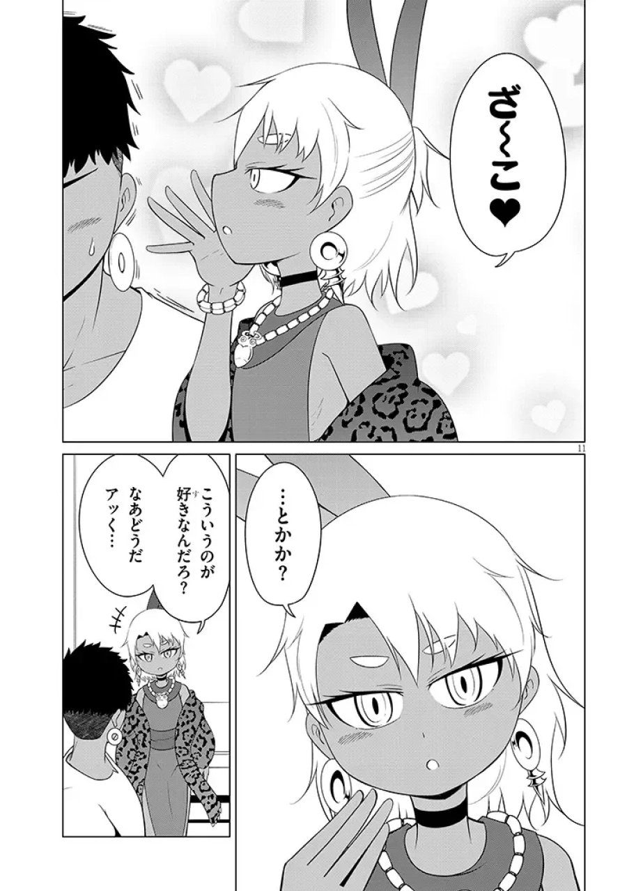 ダウナー女神は推しが強い 第11話 - Page 11
