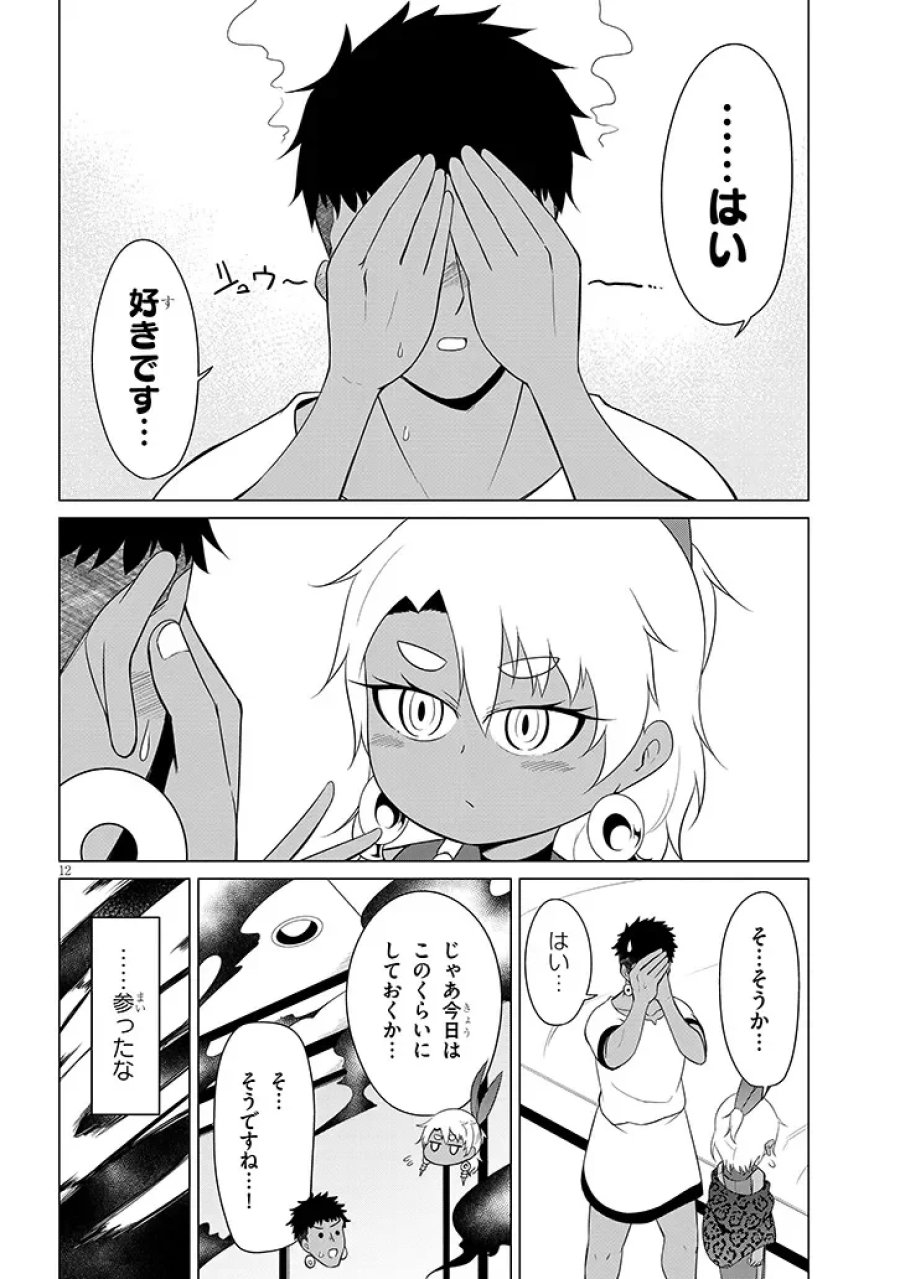 ダウナー女神は推しが強い 第11話 - Page 12