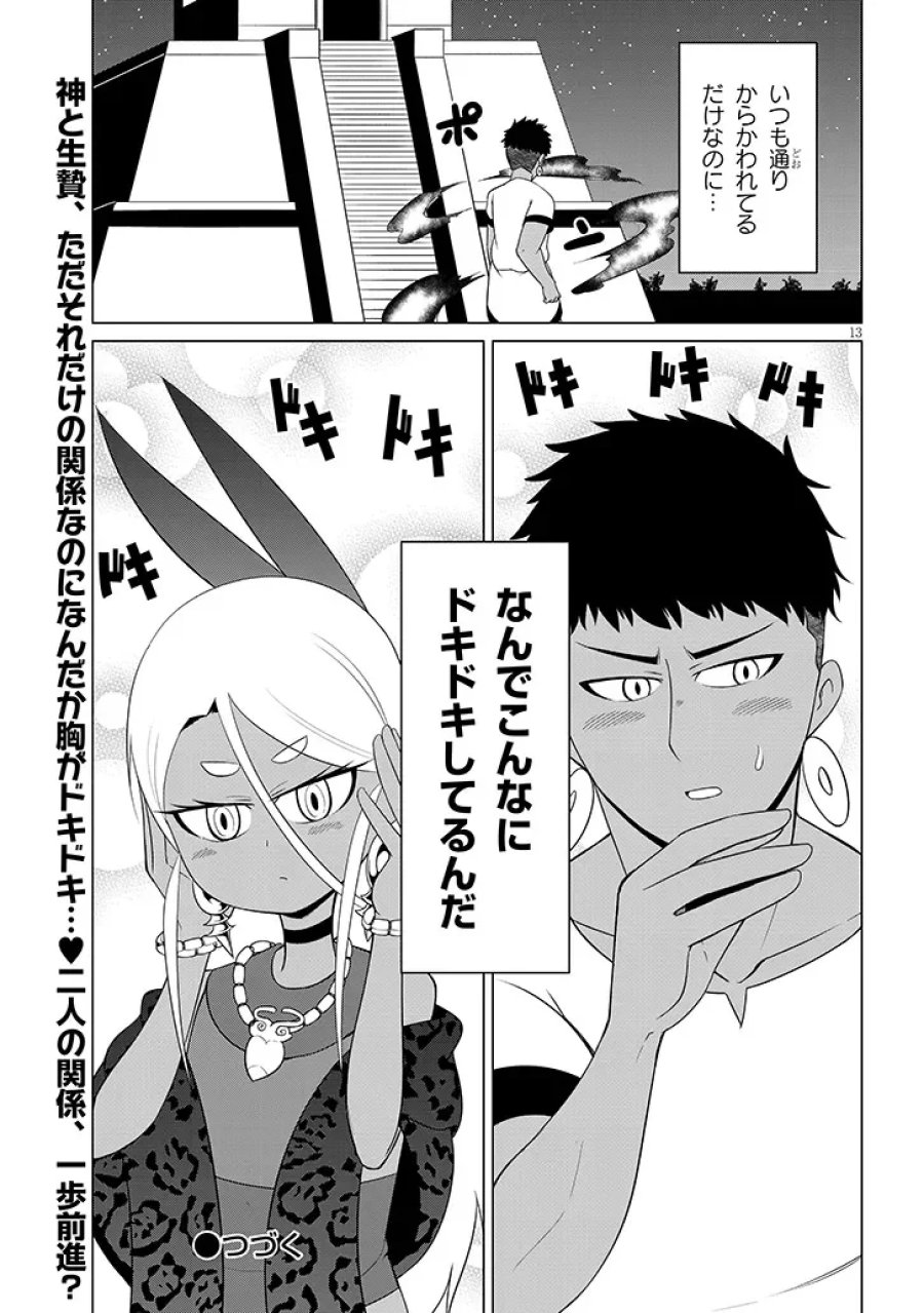 ダウナー女神は推しが強い 第11話 - Page 13