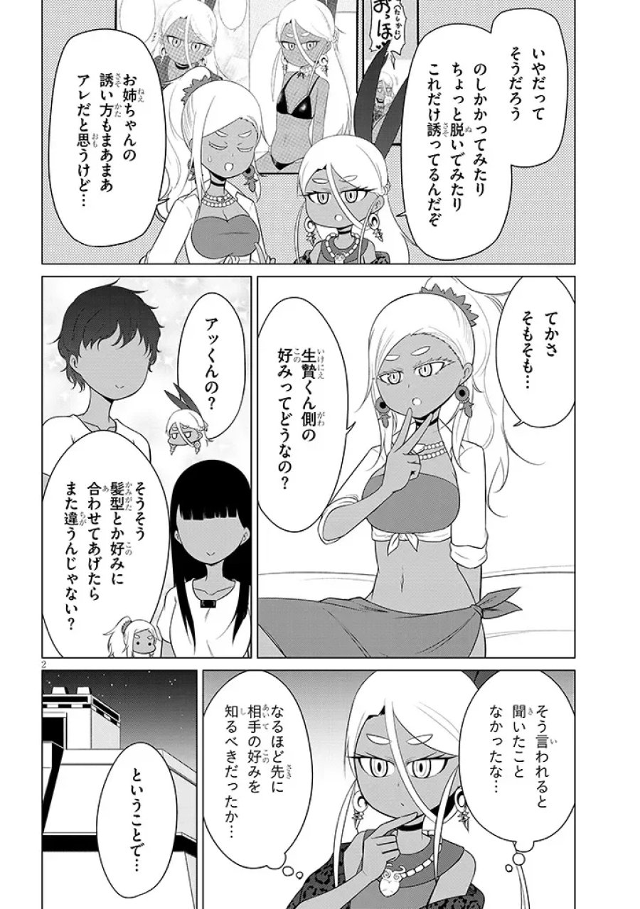 ダウナー女神は推しが強い 第11話 - Page 2