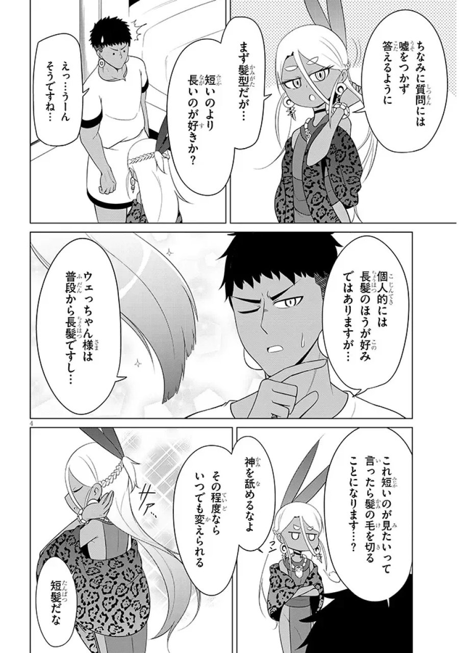 ダウナー女神は推しが強い 第11話 - Page 4