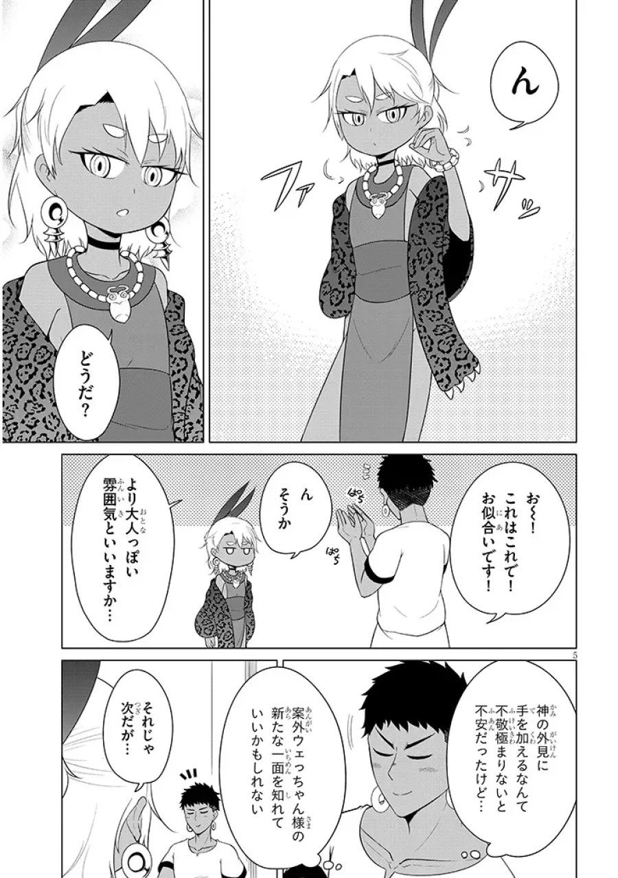 ダウナー女神は推しが強い 第11話 - Page 5