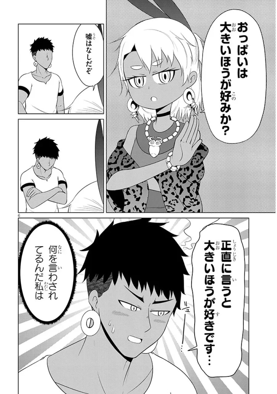ダウナー女神は推しが強い 第11話 - Page 6
