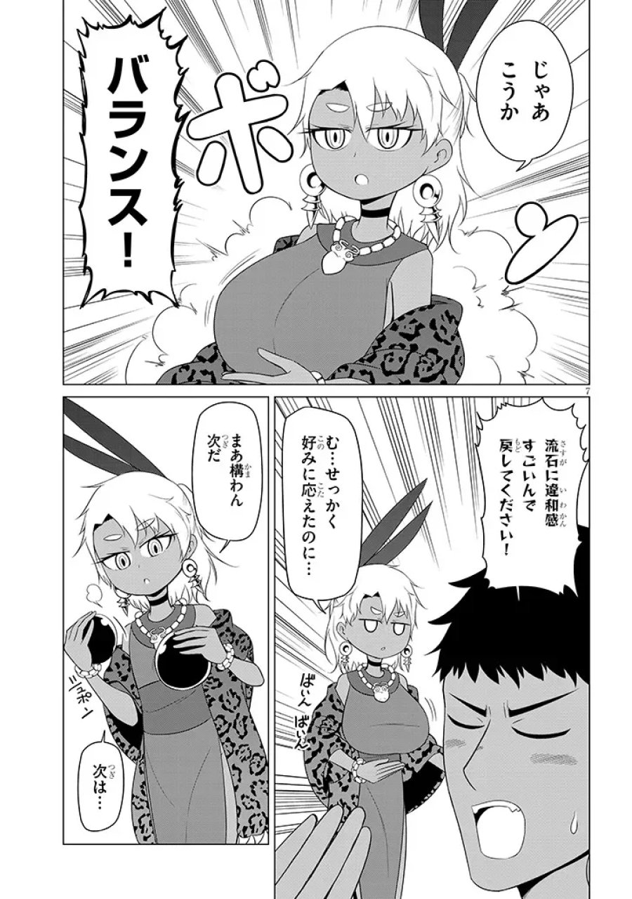 ダウナー女神は推しが強い 第11話 - Page 7