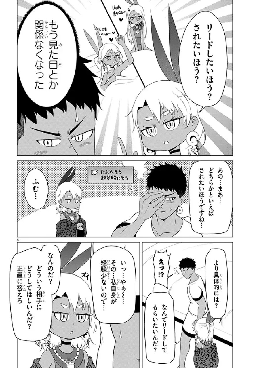 ダウナー女神は推しが強い 第11話 - Page 8