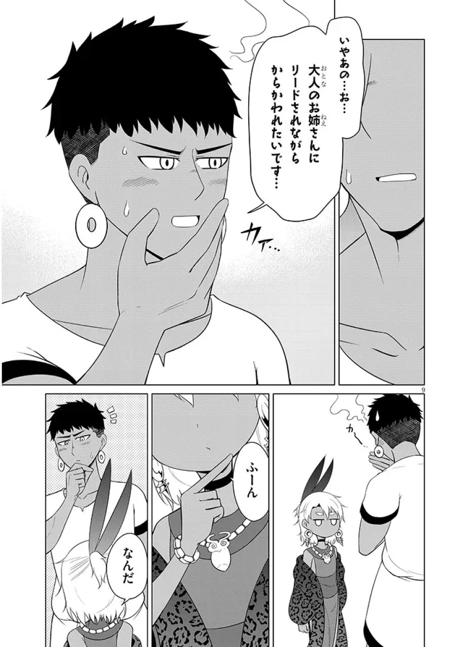 ダウナー女神は推しが強い 第11話 - Page 9
